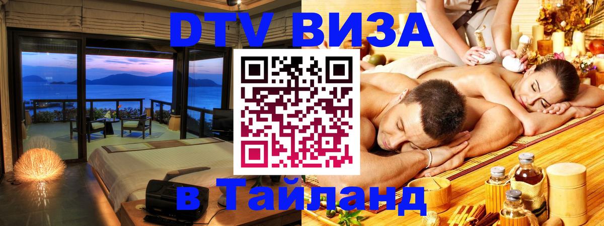 Visa в Таиланд 